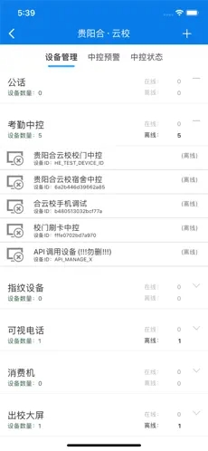 合云校管理端