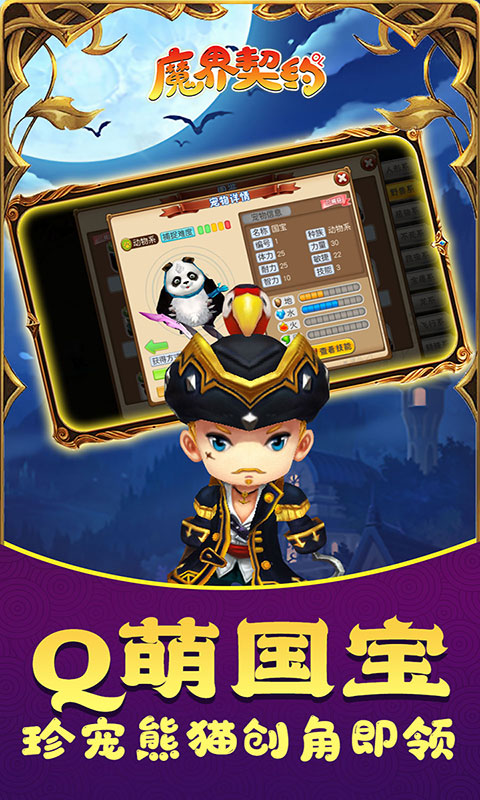 魔界契约OL