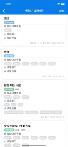 合云校管理端