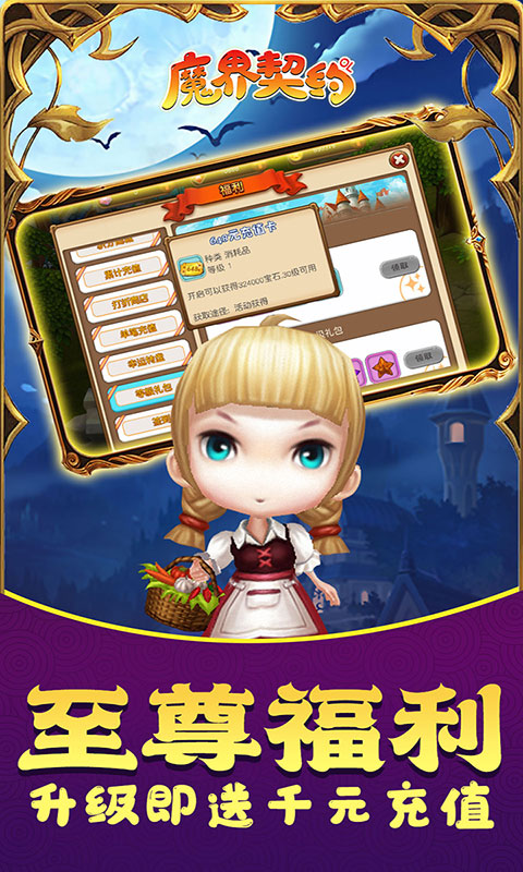 魔界契约OL