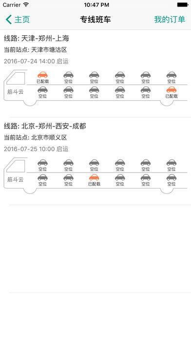 筋斗云轿车物流