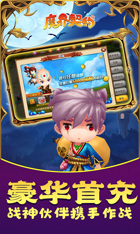 魔界契约OL