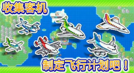 空港物语