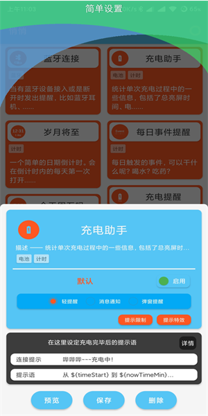 悄悄提醒