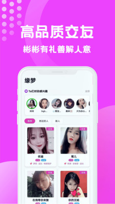 缘梦交友旧版