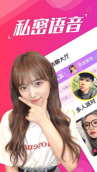 陪我语音