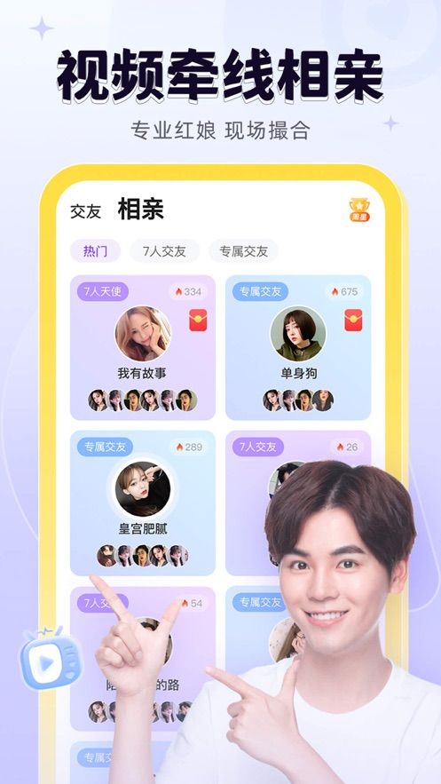轻甜交友