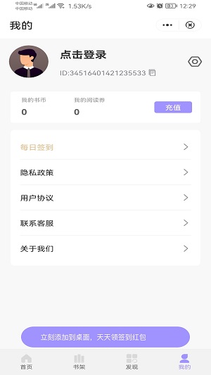 冬裘小说软件