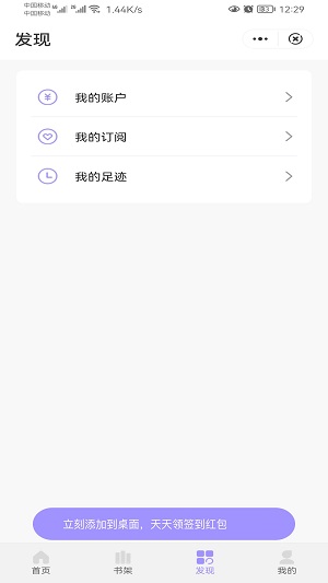 冬裘小说软件