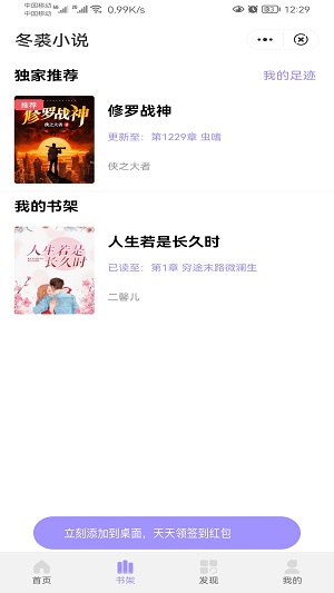 冬裘小说软件