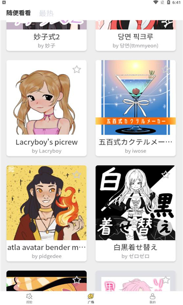 捏脸工厂app