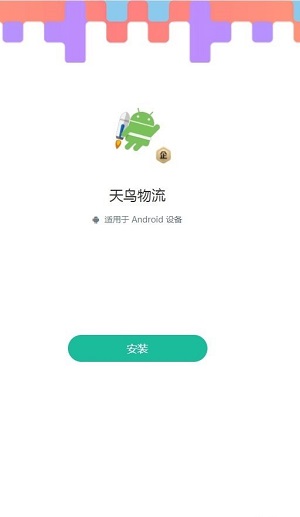 天鸟物流