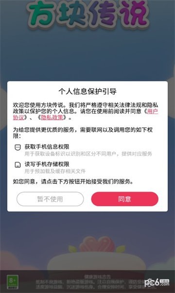 方块传说