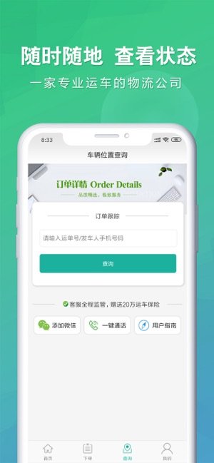 易丰运车