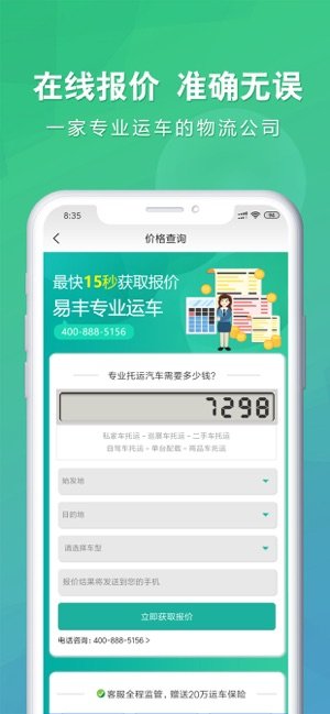 易丰运车