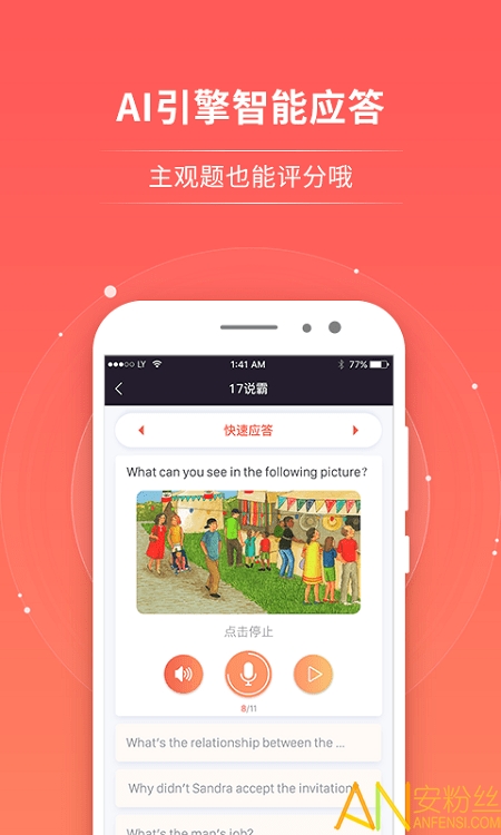 轻松说霸
