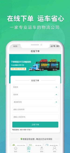 易丰运车