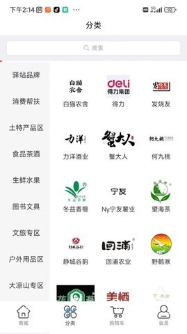 集士驿站农产品商城