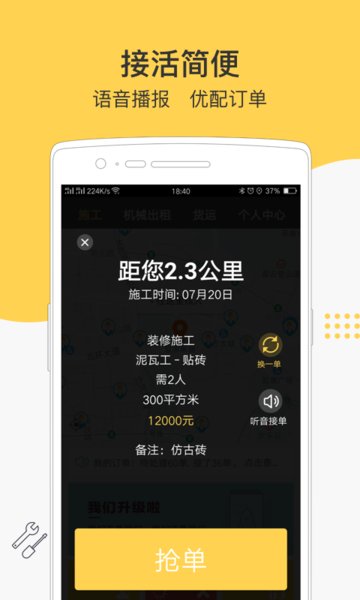 叮叮易建接单
