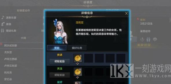 命运方舟好感度怎么提升 快速提升好感度攻略[多图]图片1