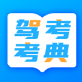驾照考试学车宝