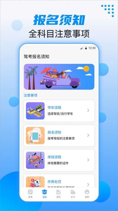 驾照考试学车宝
