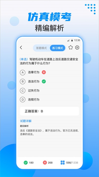 驾照考试学车宝
