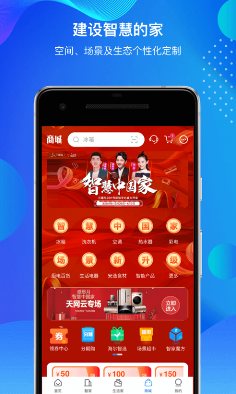 海尔优家