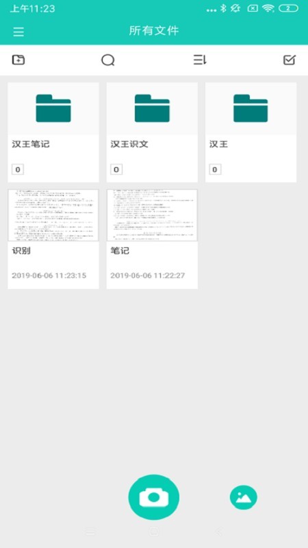 汉王识文