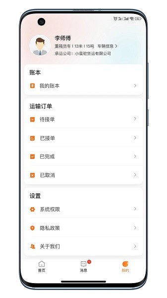 小蛮驼司机端