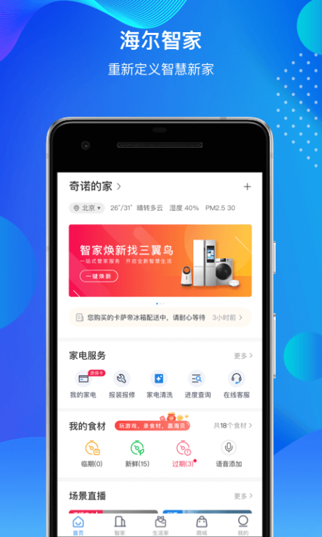 海尔优家