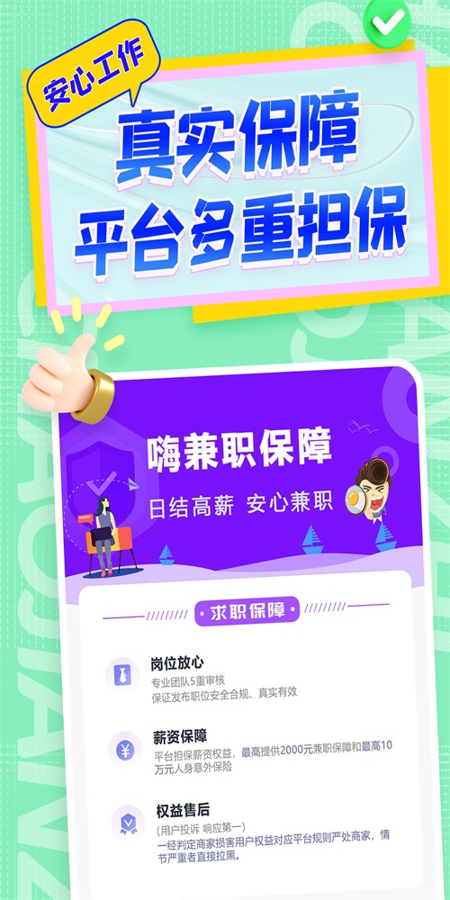 嗨兼职