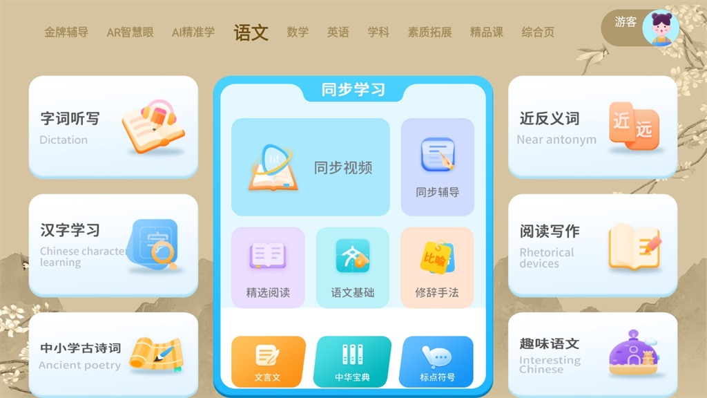 学生平板