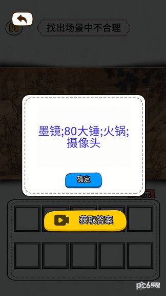 玩梗找茬王