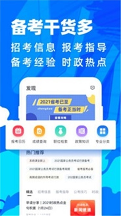公考宝典