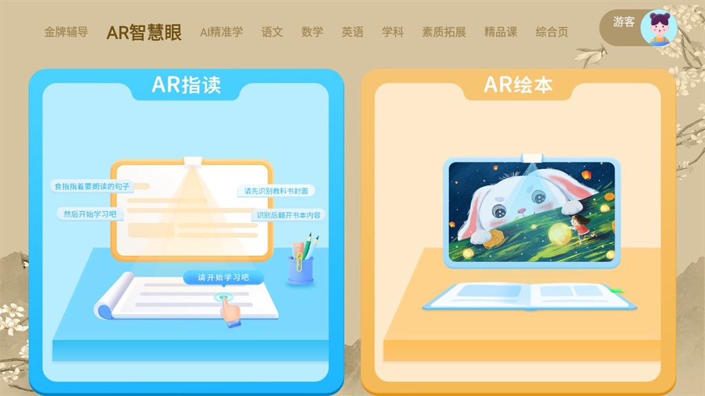 学生平板