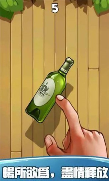 怒摔酒瓶