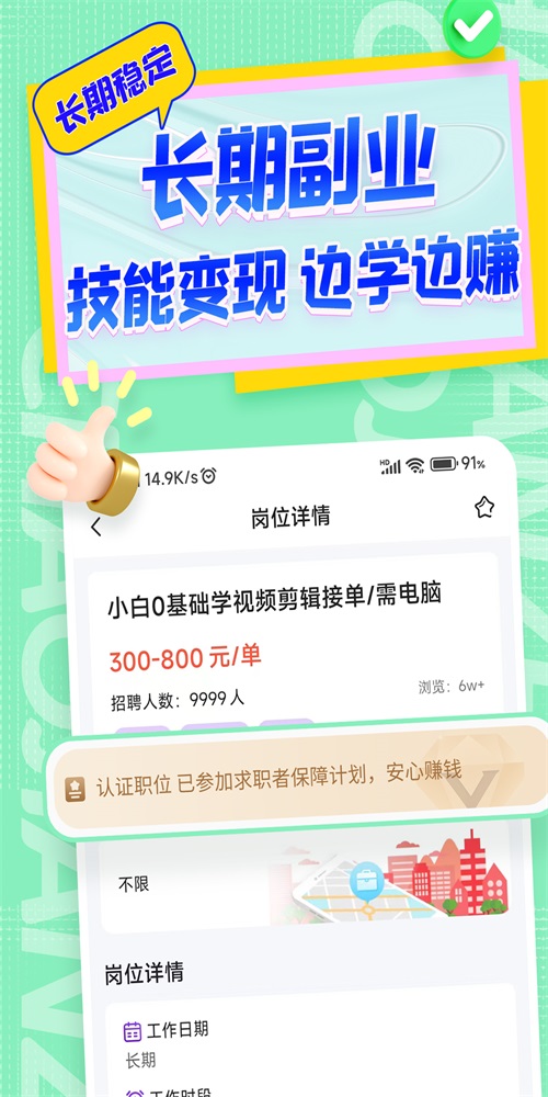 嗨兼职
