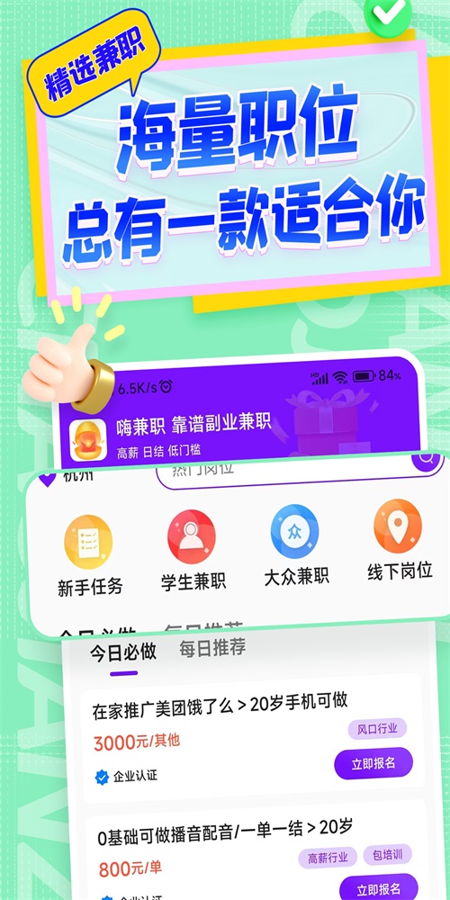 嗨兼职