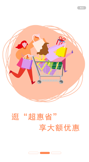 超惠优商城