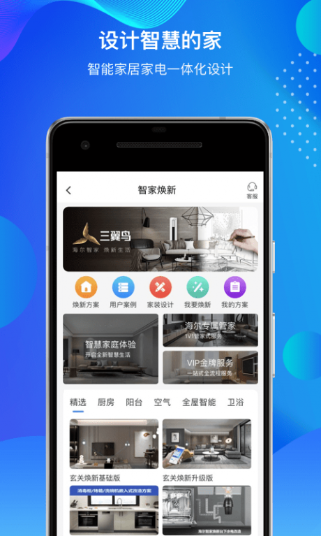海尔优家