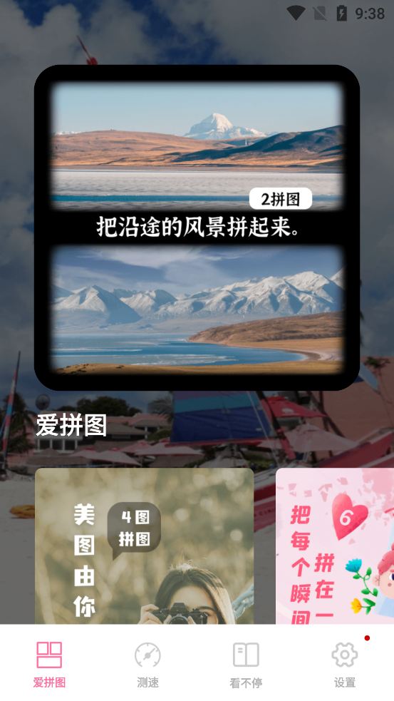 全能拼图