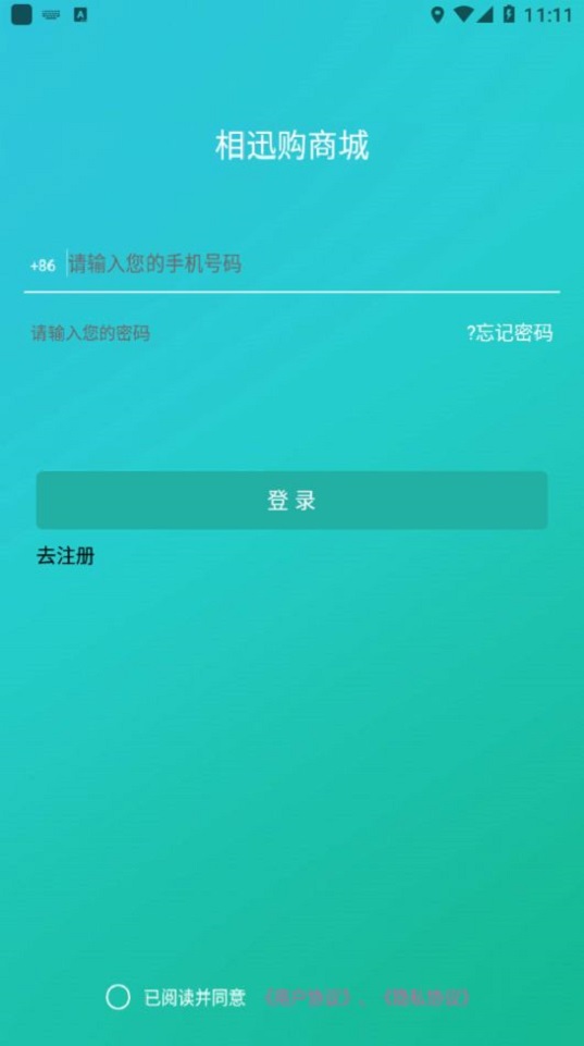 相迅购