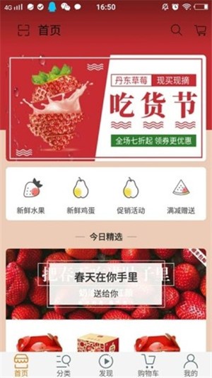 小p生鲜购物