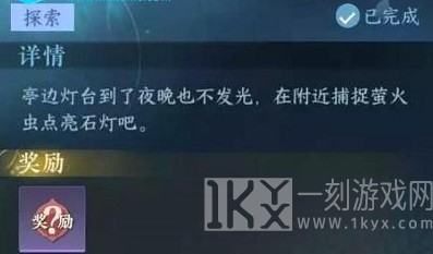 逆水寒手游荧光点灯任务攻略 荧光点灯任务怎么做[多图]图片1