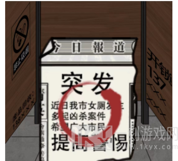 汉字找茬王公厕恐惧攻略 公厕恐惧想办法从厕所逃生通关流程[多图]图片1