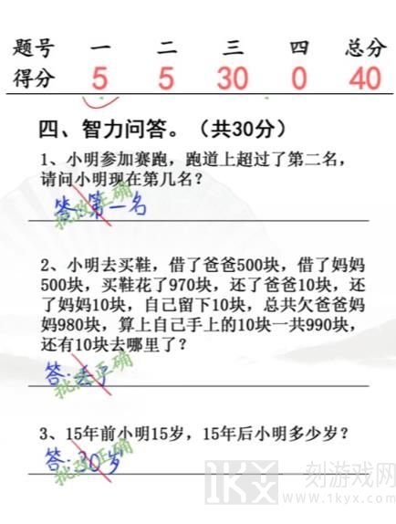 汉字找茬王小学生试卷4攻略 小学生试卷4完成判卷答案分享[多图]图片3