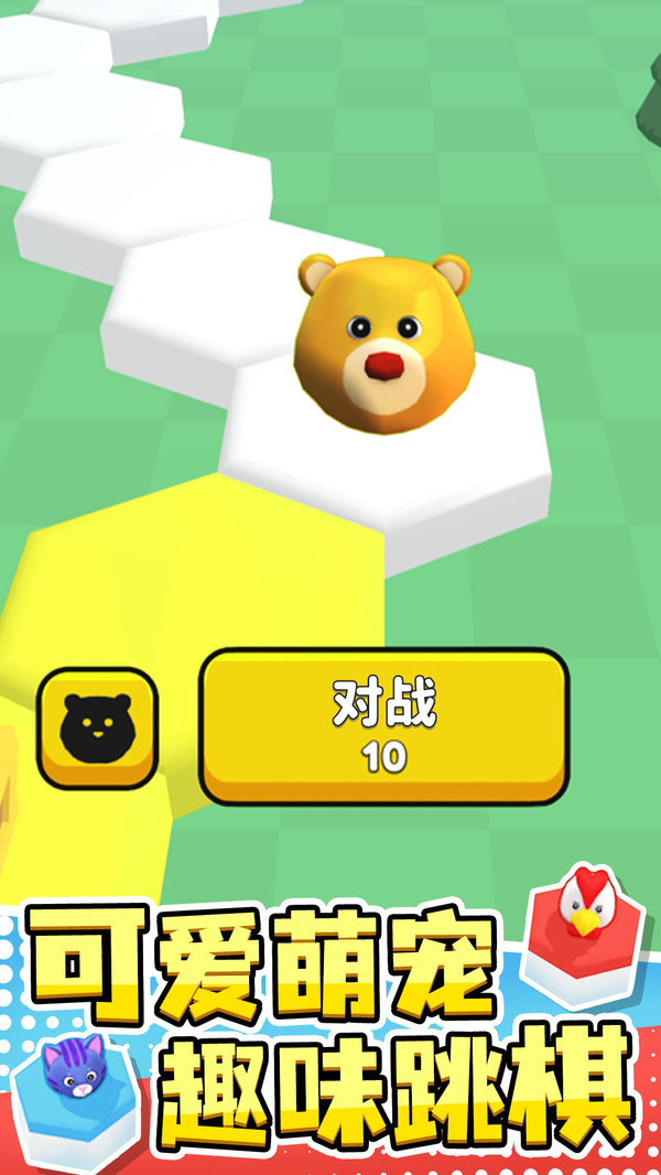 萌宠跳跳棋