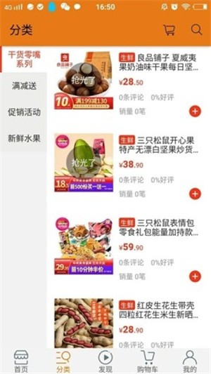 小p生鲜购物