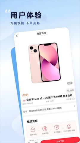 如意租电子产品租赁